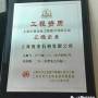 【能力等级企业】cq9电子平台网站石材：上海石材工程&加工能力等级乙级资质